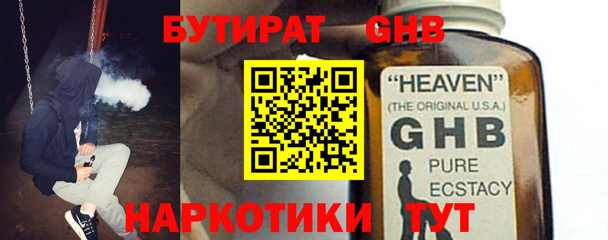 Бутират BDO 33% Нижнекамск