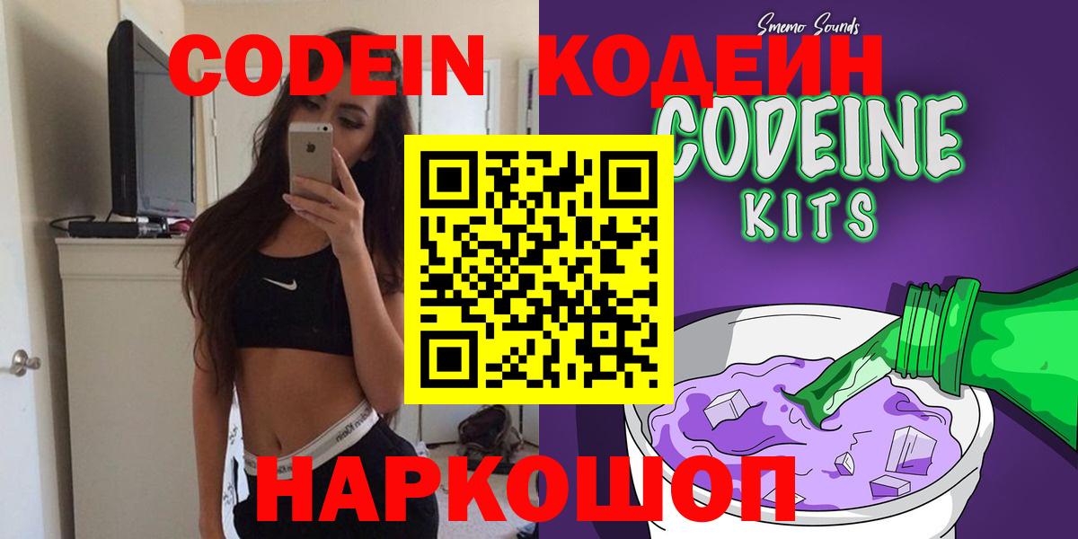 Кодеиновый сироп Lean напиток Lean (лин) Нижнекамск