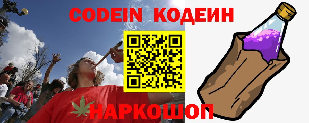 Кодеин Purple Drank  Кодеин напиток Lean (лин)  Вход с VPN  Нижнекамск 