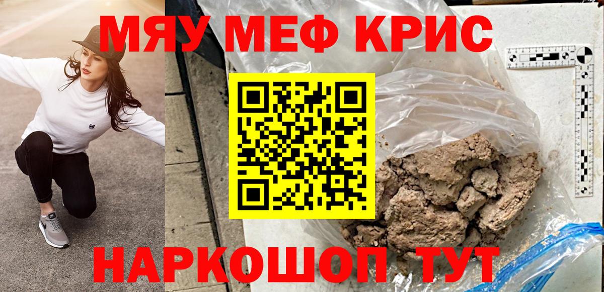 МЯУ-МЯУ мука  Вход с VPN  что такое наркотик  Меф VHQ  Нижнекамск  МЕФ 