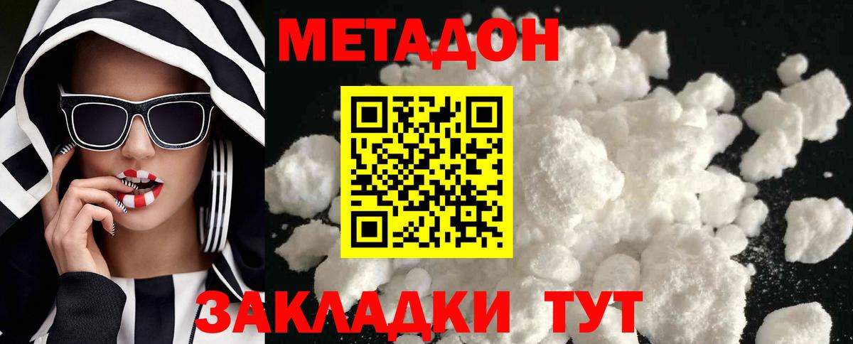 МЕТАДОН VHQ  Вход с VPN  Нижнекамск  Метадон мёд 