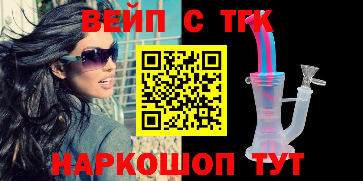 Дистиллят ТГК вейп Нижнекамск